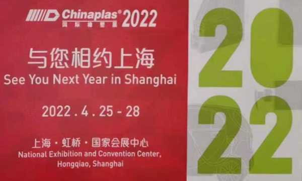�й����������𽺹�ҵչ����CHINAPLAS