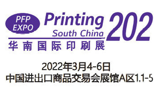 2022���ݰ�װӡˢչ����-2022���ݹ��ʰ�װӡˢչ(2022��3��4-6��)